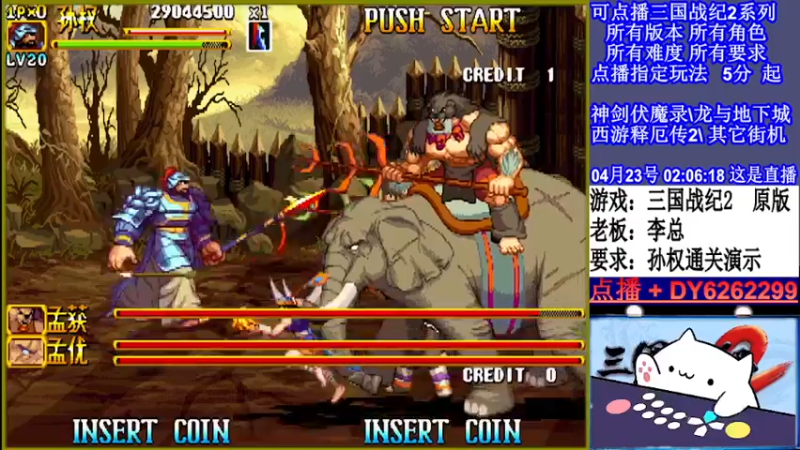 【2022-04-23 02点场】黑岩礁的直播间：三国战纪2全版本，全能