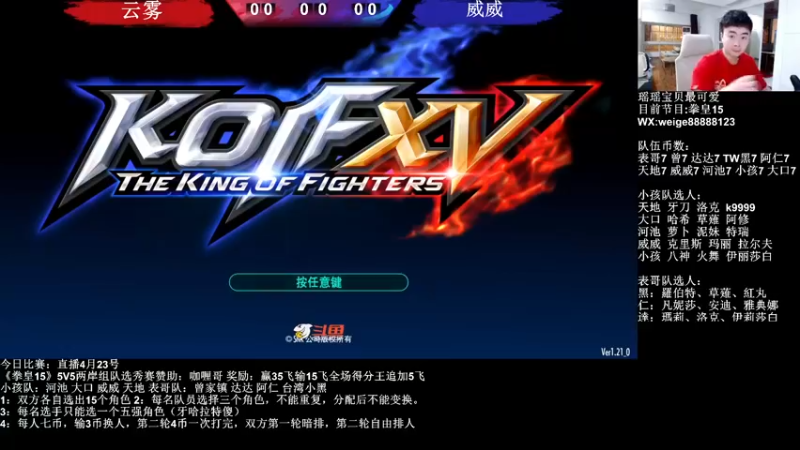 【2022-04-23 19点场】长沙郭振威88：咖喱哥组织5V5两岸组队选秀赛赞助