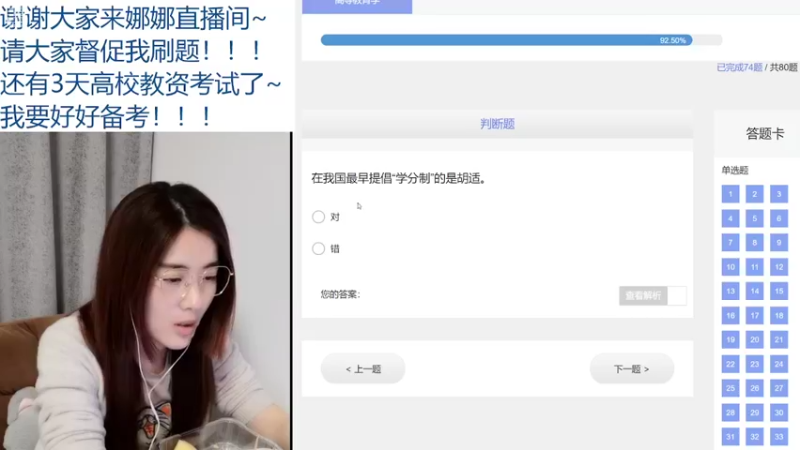 【2022-04-23 21点场】上虞娜娜：娜娜：备考最后三天，冲啊