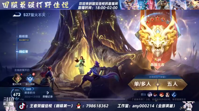 【2022-04-23 18点场】国宝佳悦：新赛季巅峰赛冲冲冲 6499690