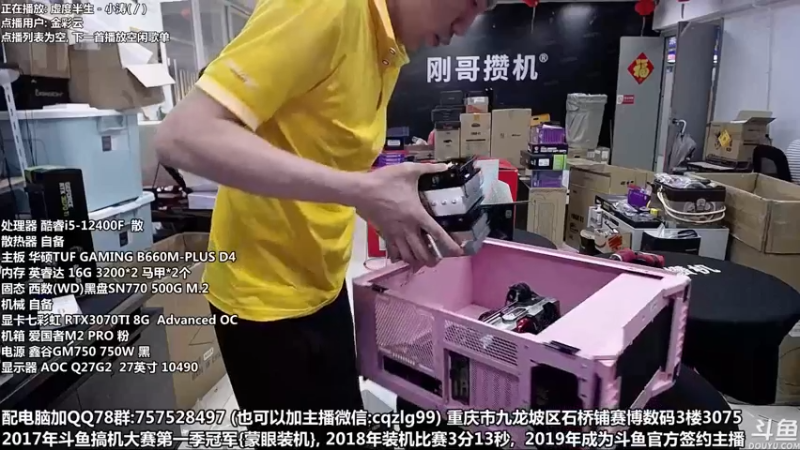 【2022-04-23 17点场】重庆刚哥金牌装机店：刚哥攒机 配电脑 五一活动开始了