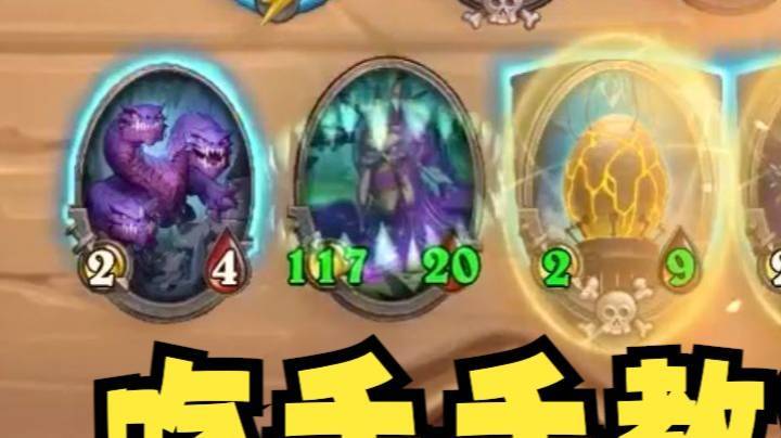 【炉石王师傅】玩吃手手攻略，首先必须得有小龙龙啊！