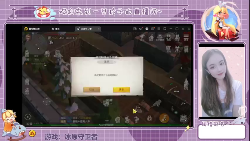 【2022-04-23 21点场】铃子是玲子吖：游戏：冰原守卫者