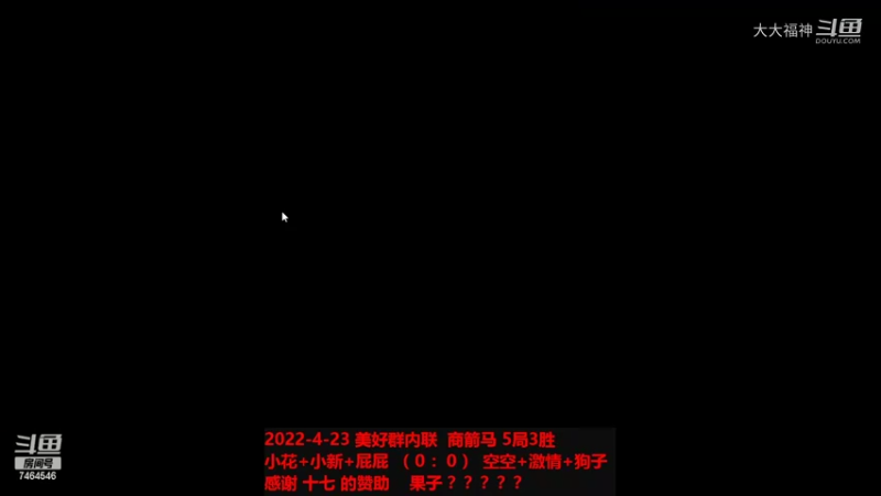 20220423 小花+小新+屁屁 VS 空空+激情+狗子