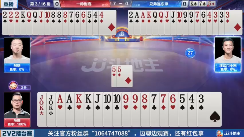 【2022-04-23 05点场】JJ斗地主官方：JJ斗地主2V2擂台赛