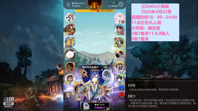 【2022-04-22 21点场】三DeDe：全网唯一九人局