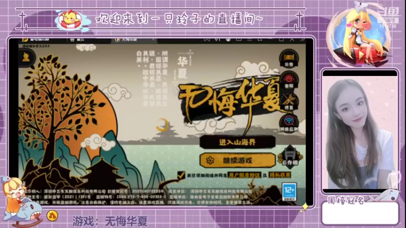【2022-04-23 14点场】铃子是玲子吖：游戏：无悔华夏