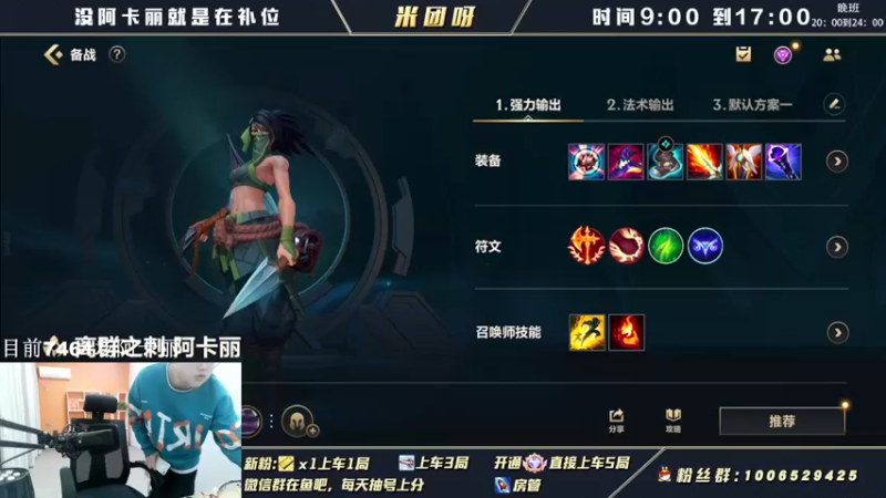 【2022-04-21 09点场】米团呀：冲万场阿卡丽嘎嘎乱杀教学