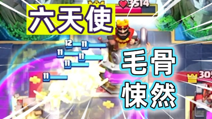 皇室战争：令人窒息的镜像天使！三倍圣水锦标赛