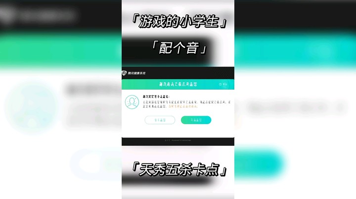 配个音来，击杀秀！