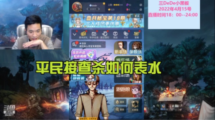 平民查杀如何表水