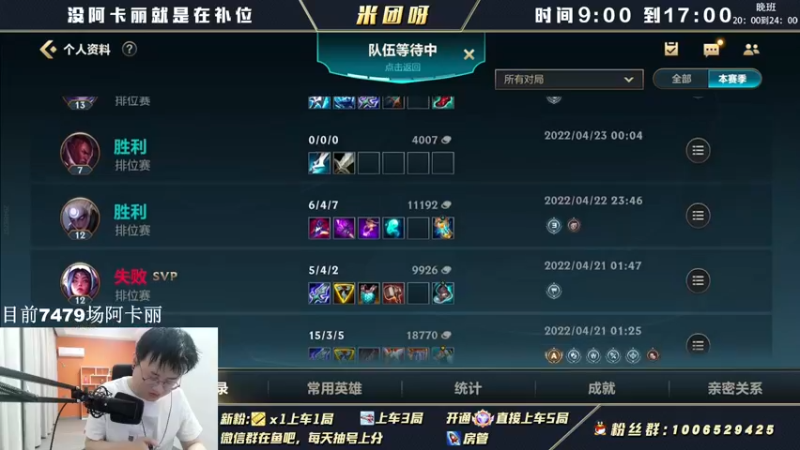 【2022-04-23 15点场】米团呀：单排阿卡丽以及灌篮细节教学