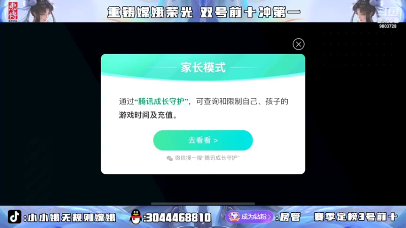 【2022-04-23 18点场】小小娥1：巅峰赛继续冲击第一！