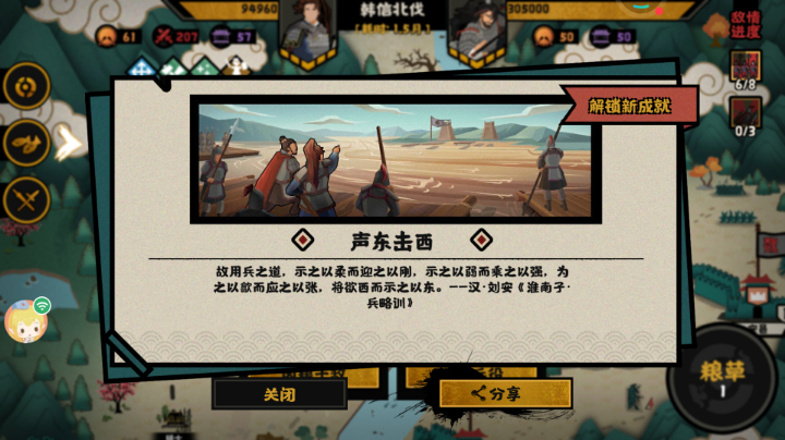 韩信北伐