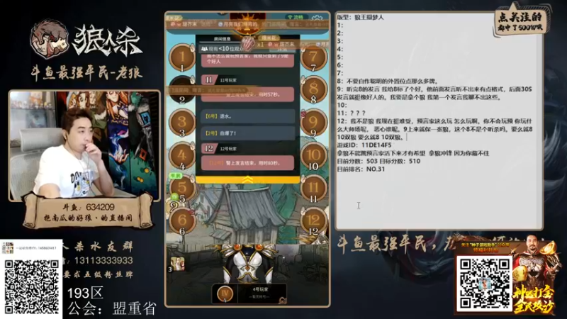 【2022-04-22 22点场】EA丶老狼：#狼人杀官方#最强平民教你站边！