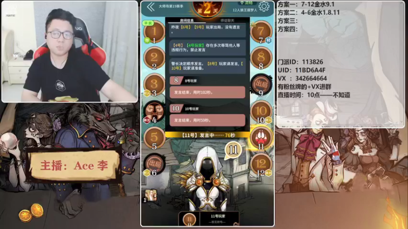 【2022-04-22 20点场】Ace丶老李：#狼人杀官方#大师场