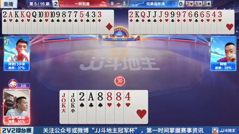 【2022-04-23 11点场】JJ斗地主官方：JJ斗地主2V2擂台赛