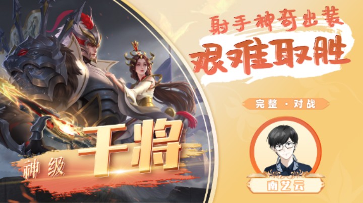 【神级干将】射手神奇出装艰难取胜！