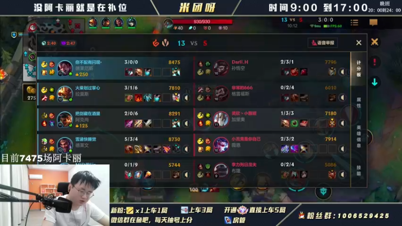 【2022-04-23 13点场】米团呀：单排阿卡丽以及灌篮细节教学