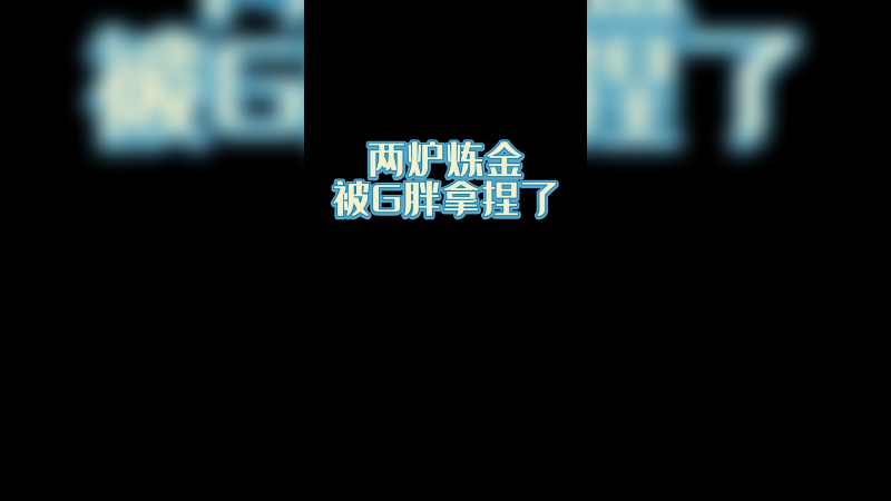 【csgo炼金】炼金追梦雷锤出二等奖直接打王子大狙皮肤