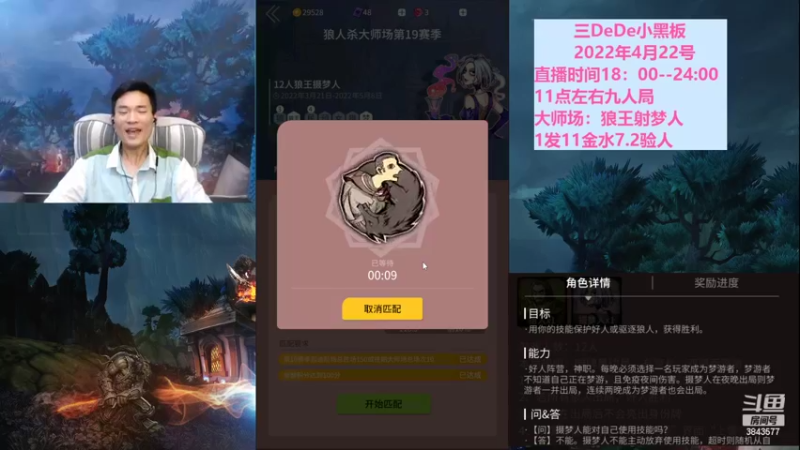 【2022-04-22 19点场】三DeDe：大师场：狼王摄梦人