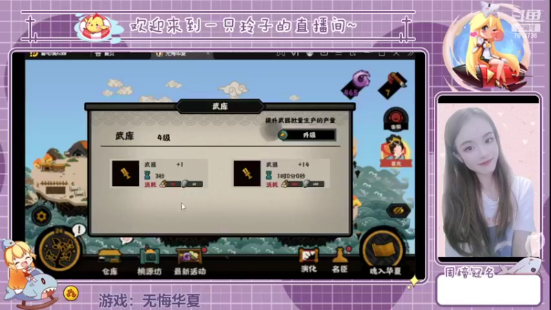 【2022-04-23 16点场】铃子是玲子吖：游戏：无悔华夏