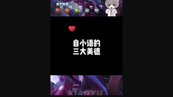 自小语的三大美德