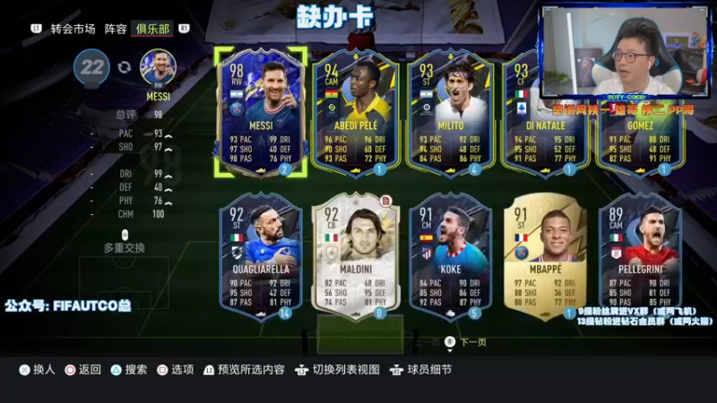 【2022-04-22 20点场】COCO花式FIFA：6点半UT 门柱哥带我飞 10点小人队