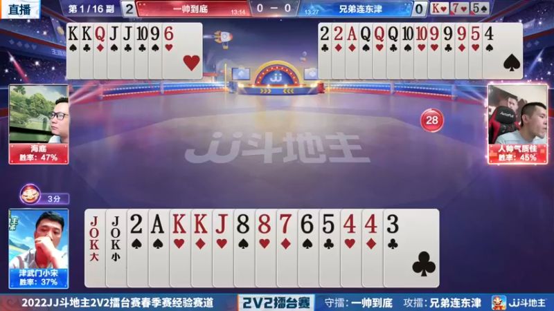 【2022-04-22 21点场】JJ斗地主官方：JJ斗地主2V2擂台赛