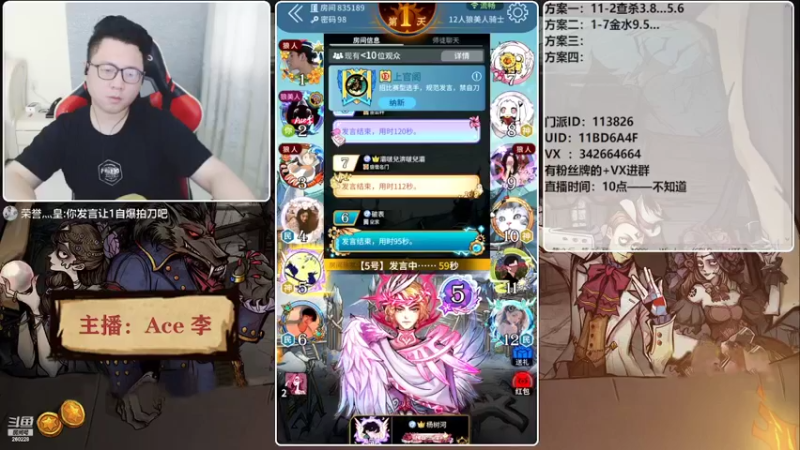 【2022-04-22 18点场】Ace丶老李：#狼人杀官方#大师场
