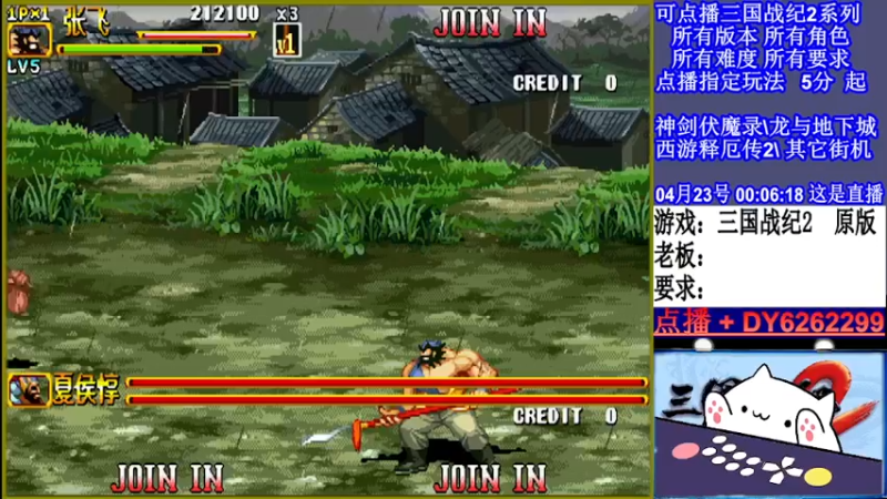 【2022-04-23 00点场】黑岩礁的直播间：三国战纪2全版本，全能