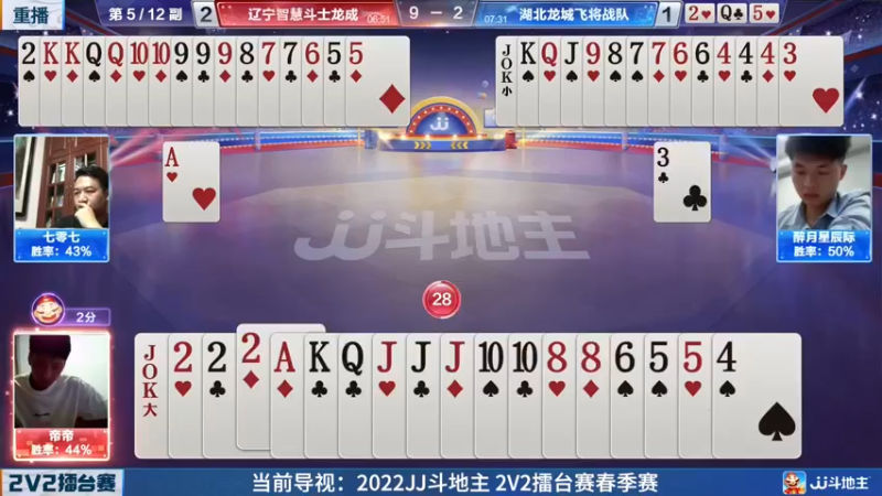 【2022-04-23 09点场】JJ斗地主官方：JJ斗地主2V2擂台赛