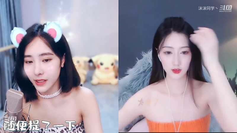 我在斗鱼看沫沫同学丶直播舞蹈