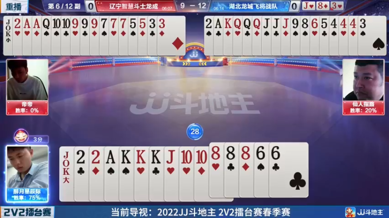 【2022-04-23 17点场】JJ斗地主官方：JJ斗地主2V2擂台赛