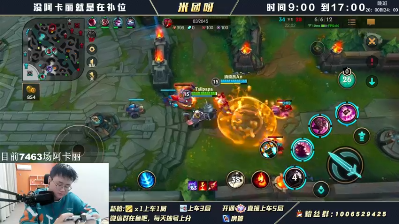 【2022-04-21 11点场】米团呀：冲万场阿卡丽嘎嘎乱杀教学