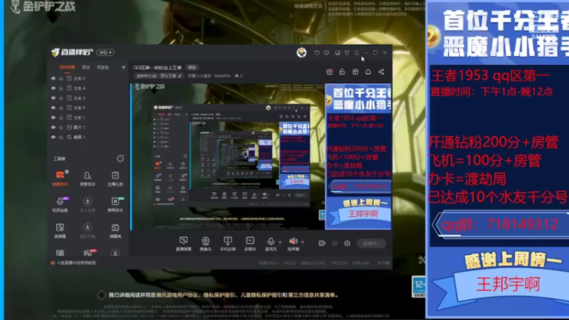 【2022-04-23 00点场】恶魔小小猎手：QQ区第一助粉丝上王者