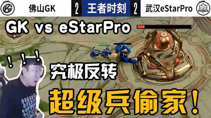 究极反转！kpl再现“宫本荣耀”？