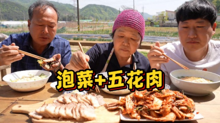 全家一起享用肥美五花肉，配上爽口泡菜，解腻又提味，超级香！
