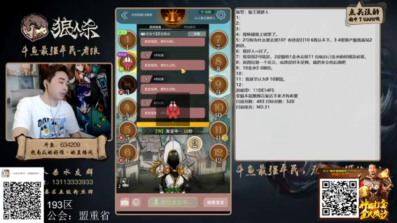 【2022-04-22 18点场】EA丶老狼：#狼人杀官方#最强平民教你站边！