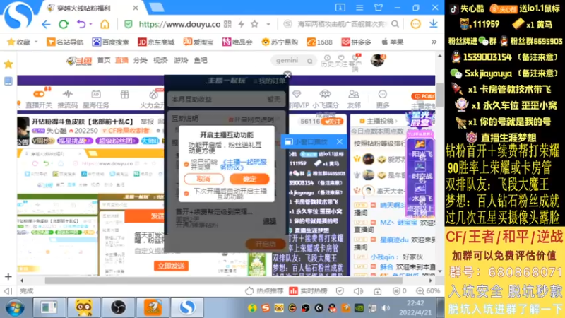 【2022-04-21 22点场】失心酷：开钻粉得斗鱼皮肤【北部前十乱C】