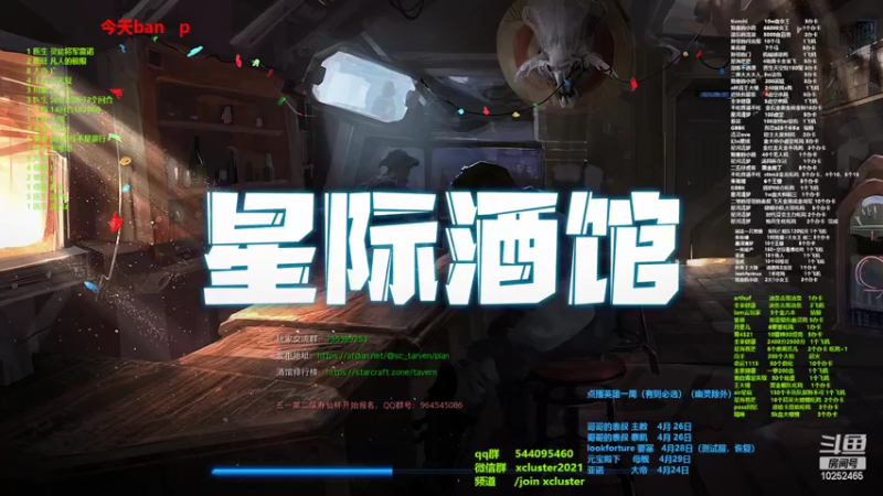 【2022-04-22 23点场】xcluster：星际酒馆，还有一周比赛