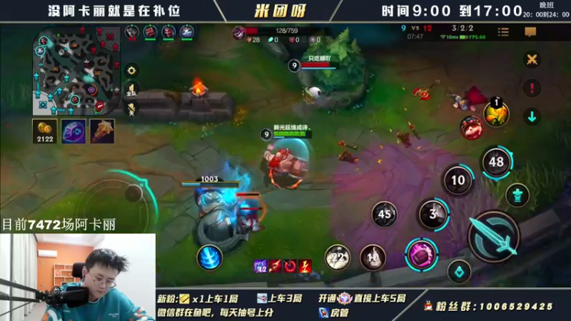 【2022-04-21 17点场】米团呀：冲万场阿卡丽嘎嘎乱杀教学