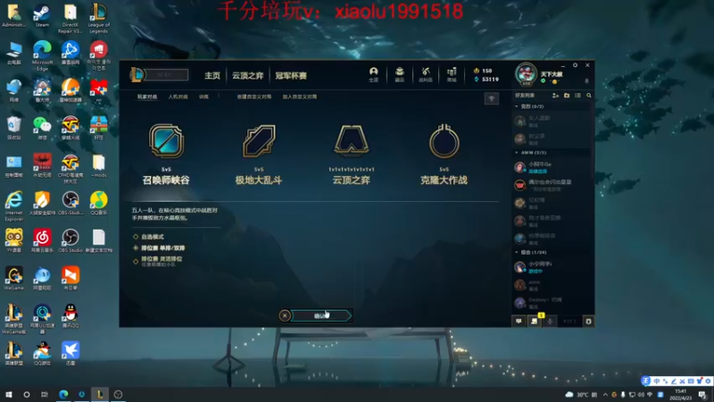 【2022-04-23 15点场】刘小又XD：刘小又：峡谷冲分！