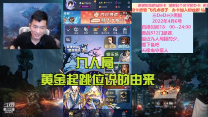 九人局：黄金起跳位的由来