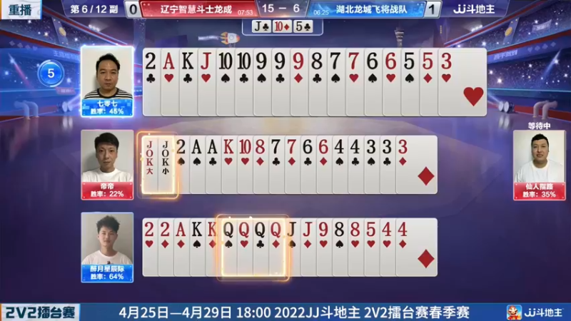 【2022-04-22 23点场】JJ斗地主官方：JJ斗地主2V2擂台赛