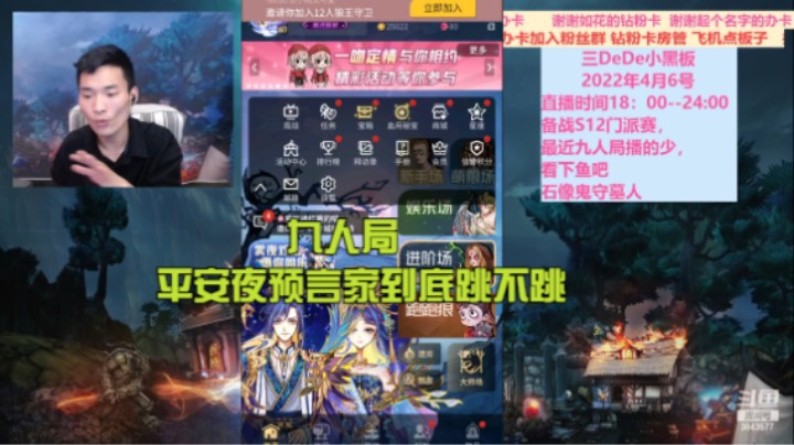 九人局平安夜预言家跳不跳