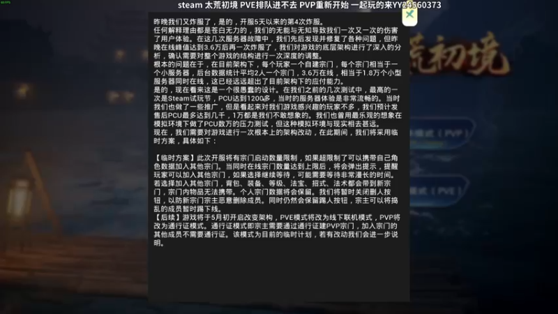【2022-04-22 14点场】朱古力崽：PVE排队进不去转PVP再来【太荒初境】