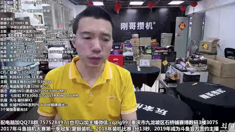 【2022-04-23 09点场】重庆刚哥金牌装机店：刚哥攒机 配电脑 五一活动开始了
