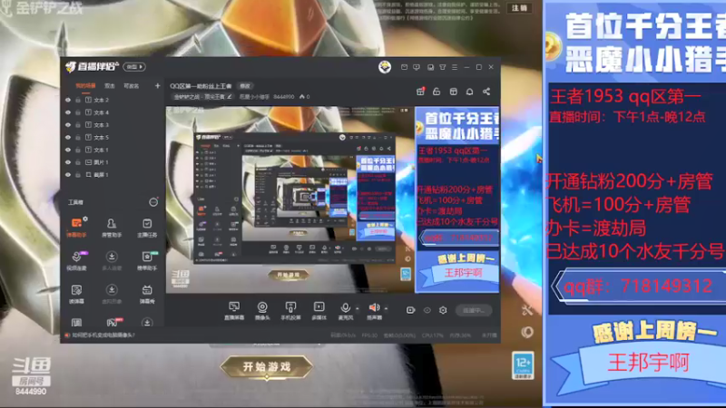 【2022-04-22 14点场】恶魔小小猎手：QQ区第一助粉丝上王者