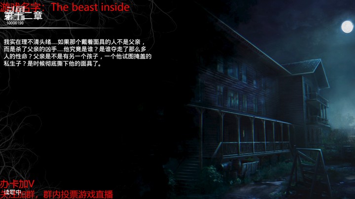 《主机游戏》The beast inside第十三章